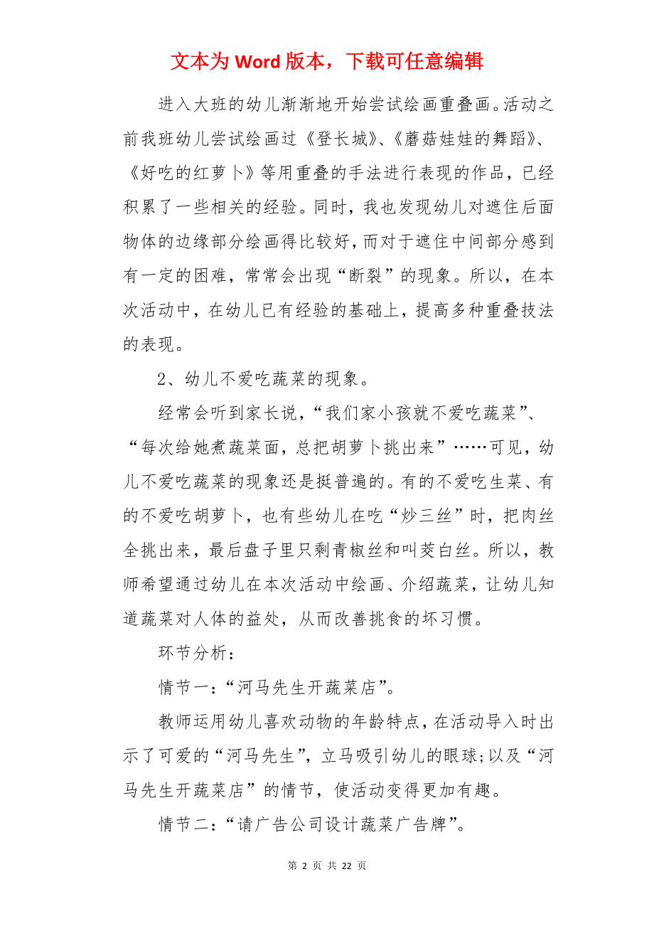 大班美术教案《蔬菜》.docx_第2页