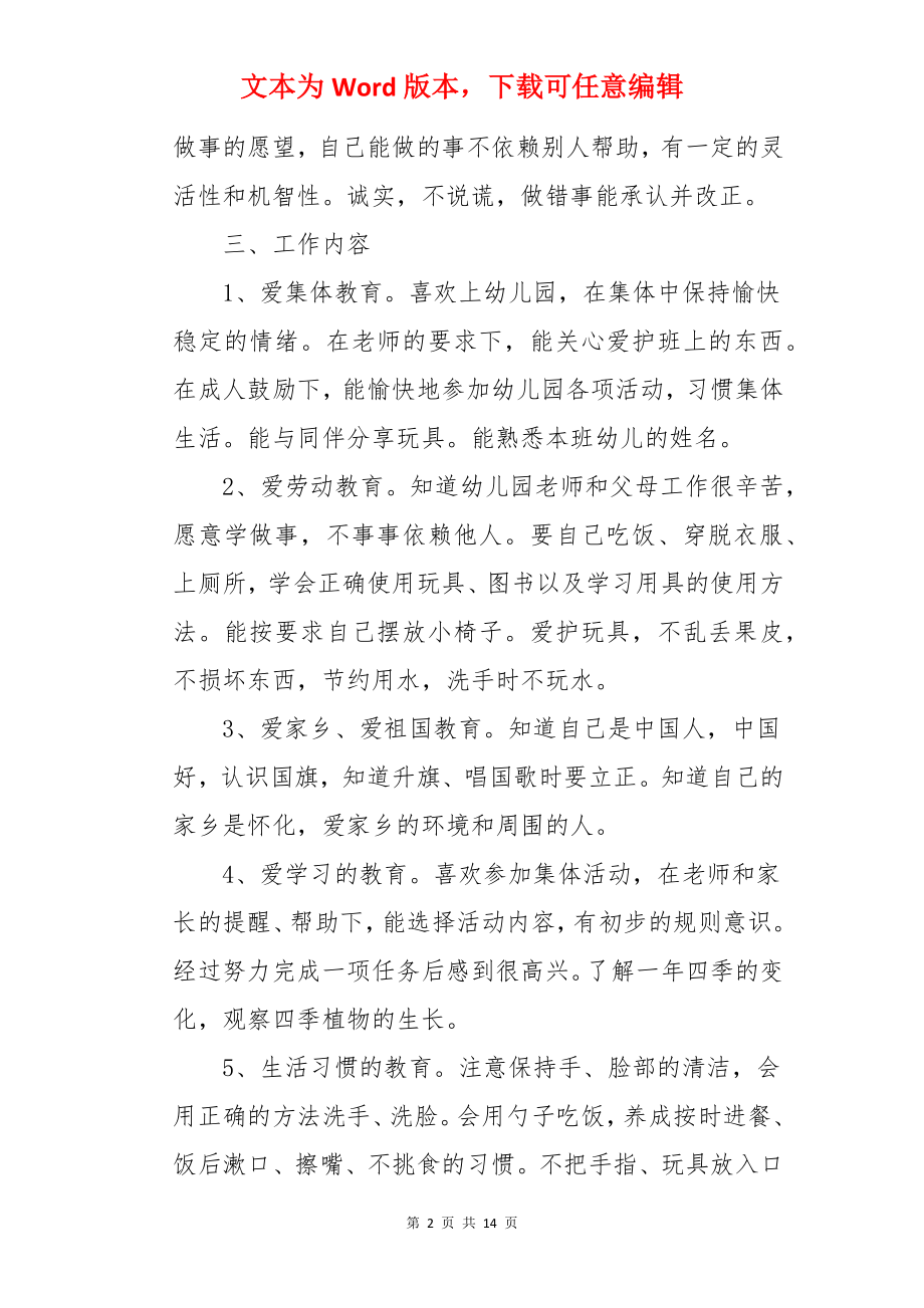 第二学期幼儿园德育工作计划.docx_第2页