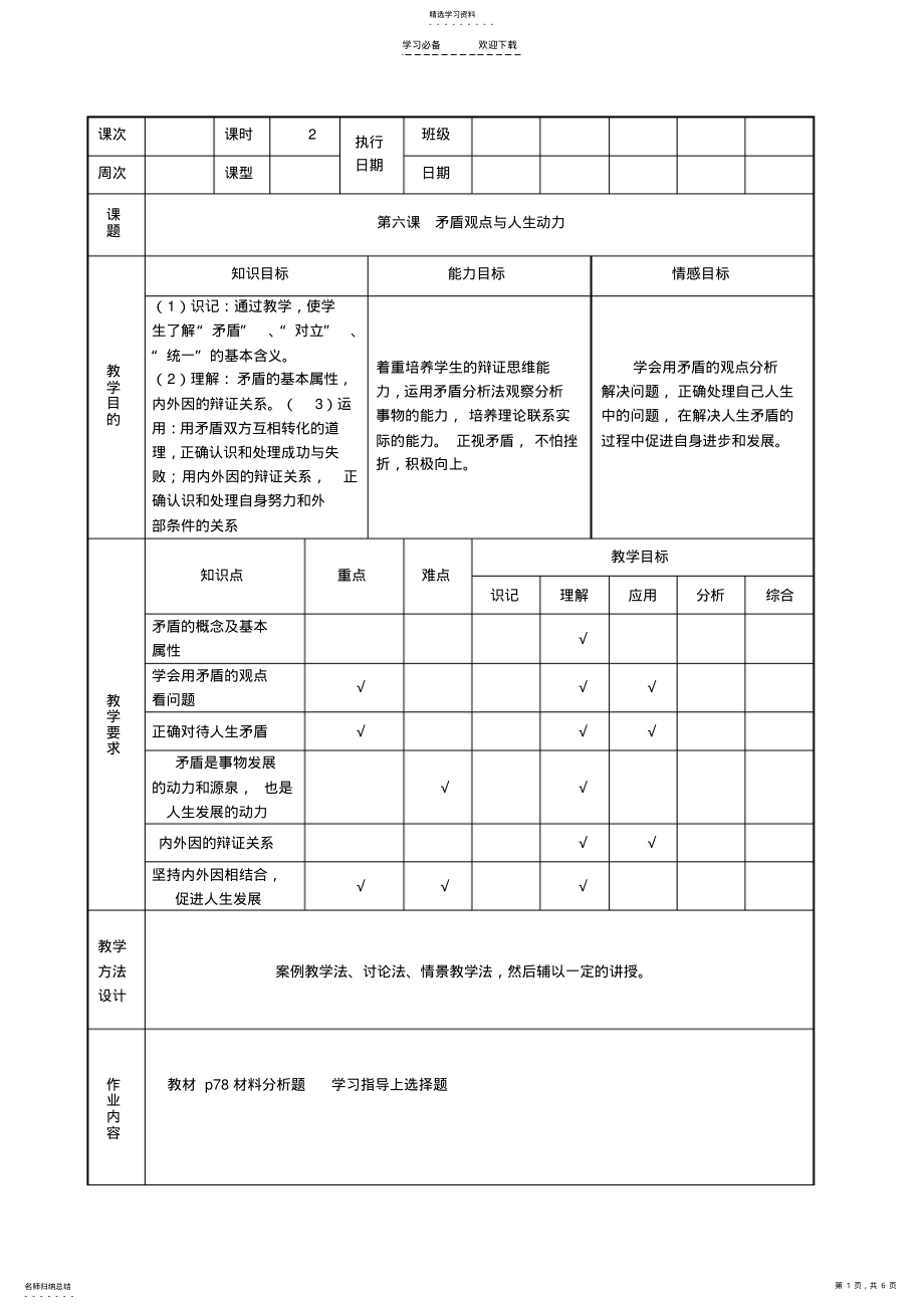 2022年第六课矛盾观点与人生动力教案 .pdf_第1页