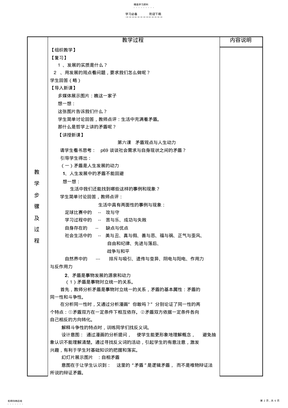 2022年第六课矛盾观点与人生动力教案 .pdf_第2页