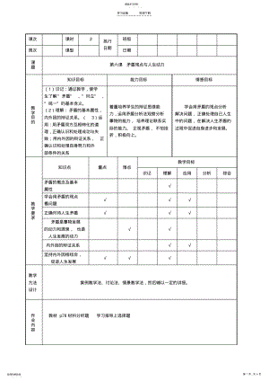 2022年第六课矛盾观点与人生动力教案 .pdf