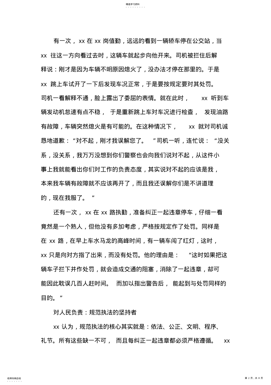 2022年优秀公安交警事迹材料 .pdf_第2页