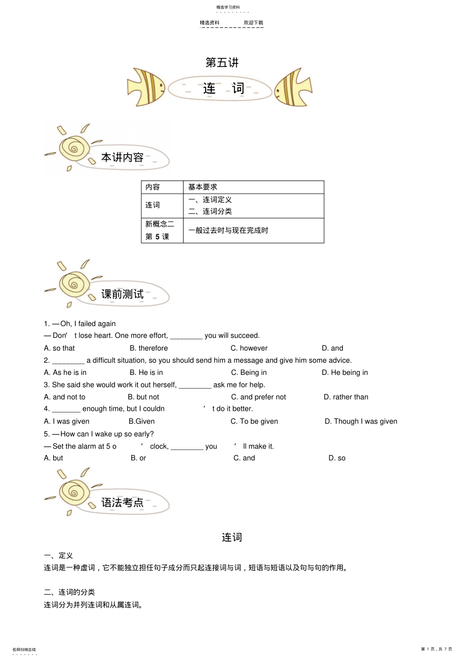 2022年第五讲-连词 .pdf_第1页