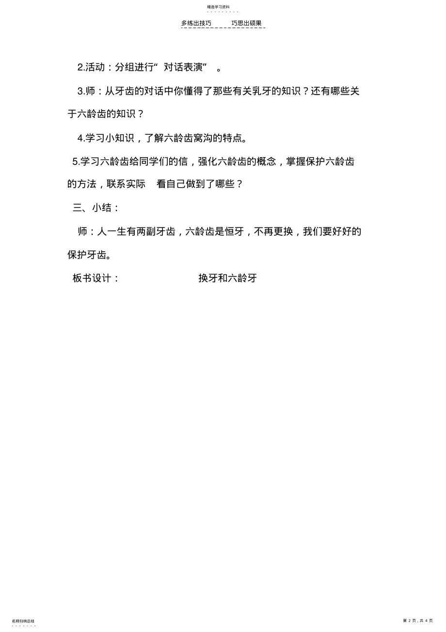 2022年第一课新牙乳牙大换班 .pdf_第2页