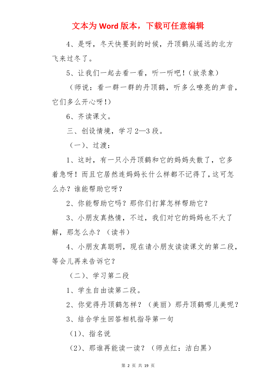 《美丽的丹顶鹤》课文教案.docx_第2页