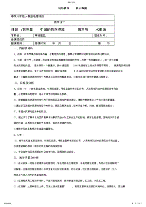 2022年第三章第三节水资源的教案 .pdf