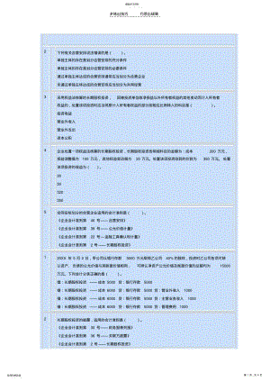 2022年会计继续教育考试答案—长期股权投资 .pdf