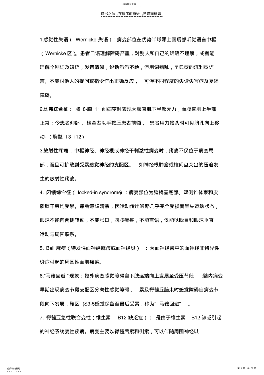 2022年神经病学完整版重点总结 .pdf_第1页