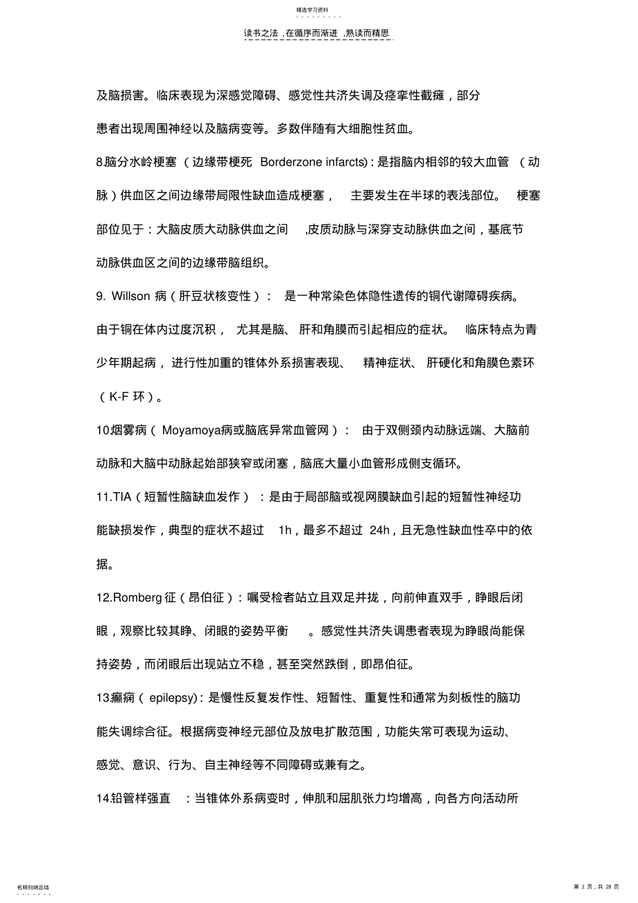 2022年神经病学完整版重点总结 .pdf_第2页