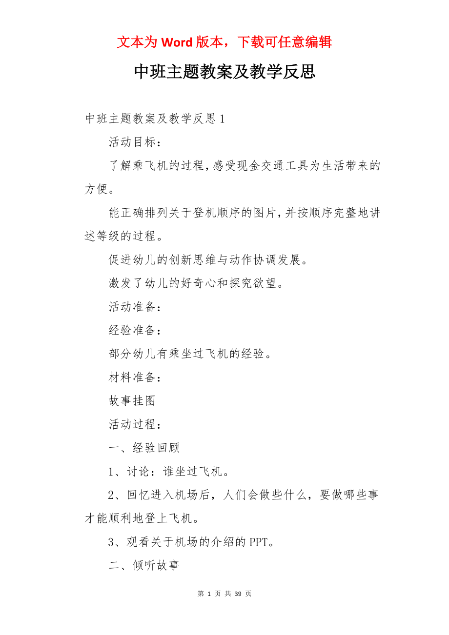 中班主题教案及教学反思.docx_第1页