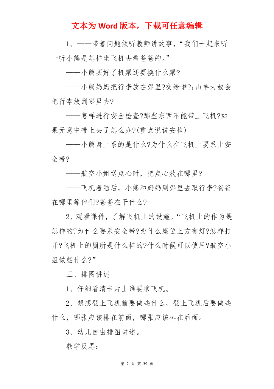 中班主题教案及教学反思.docx_第2页