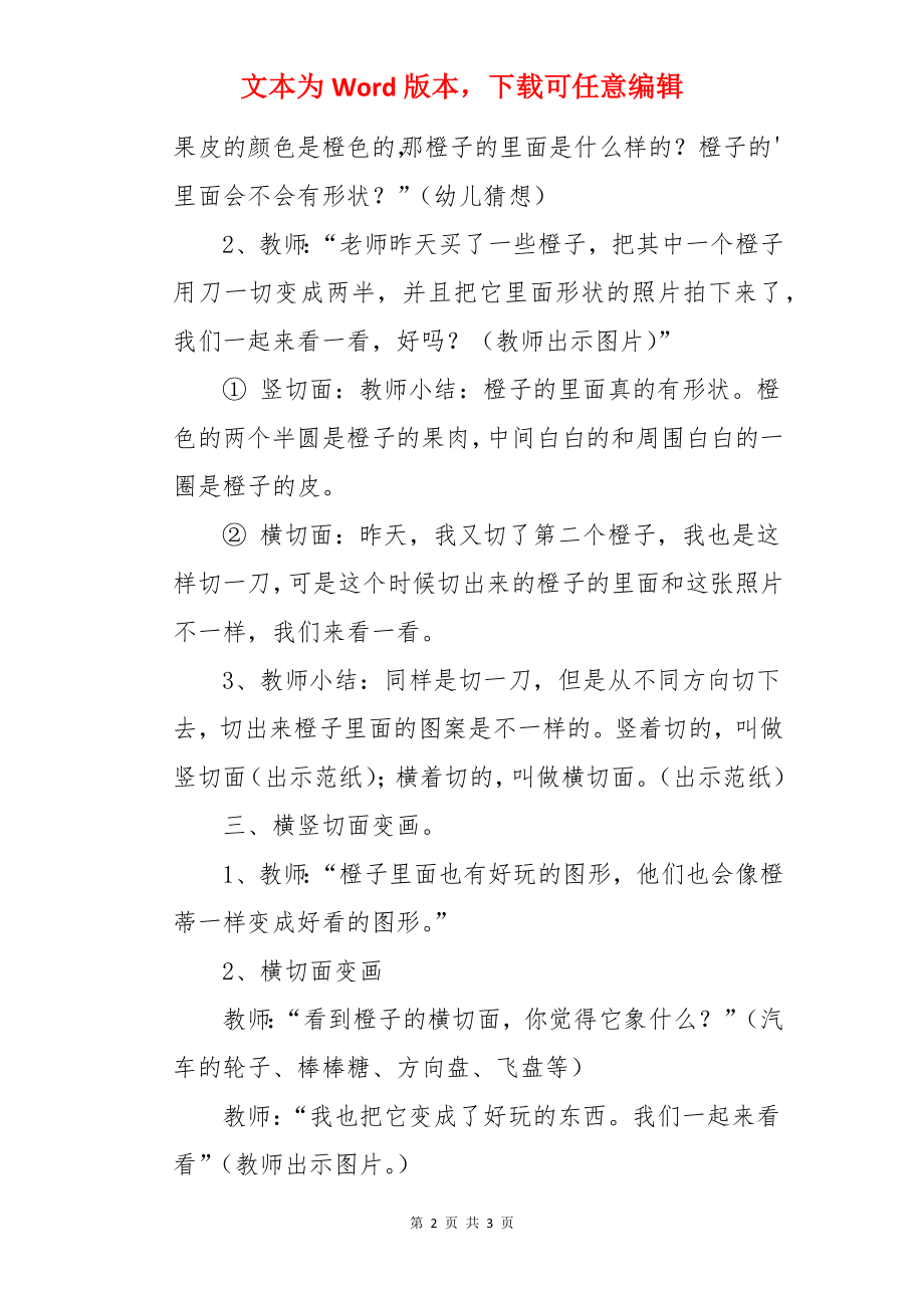 大班美术：橙子变变变.docx_第2页