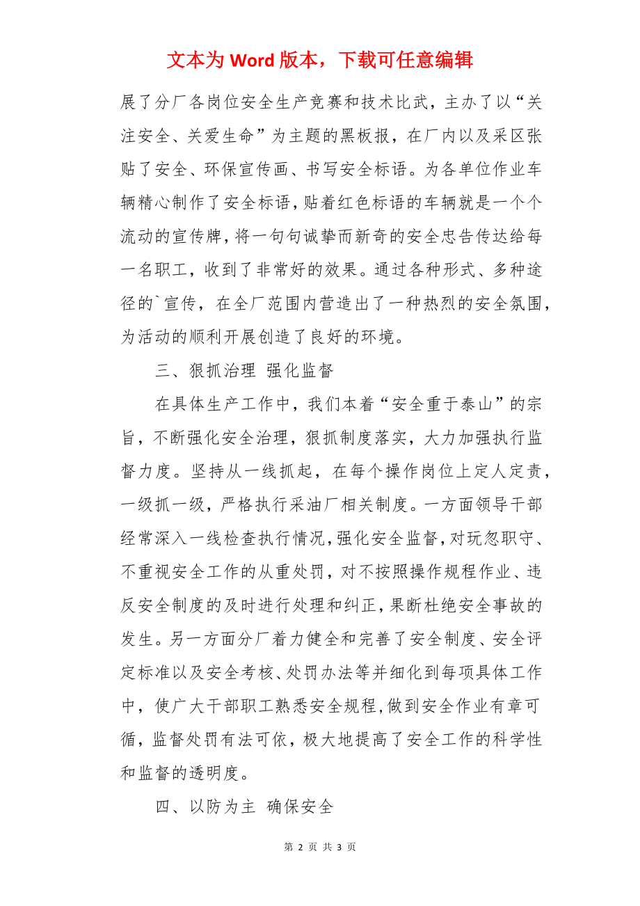 采油厂安全生产月活动总结.docx_第2页