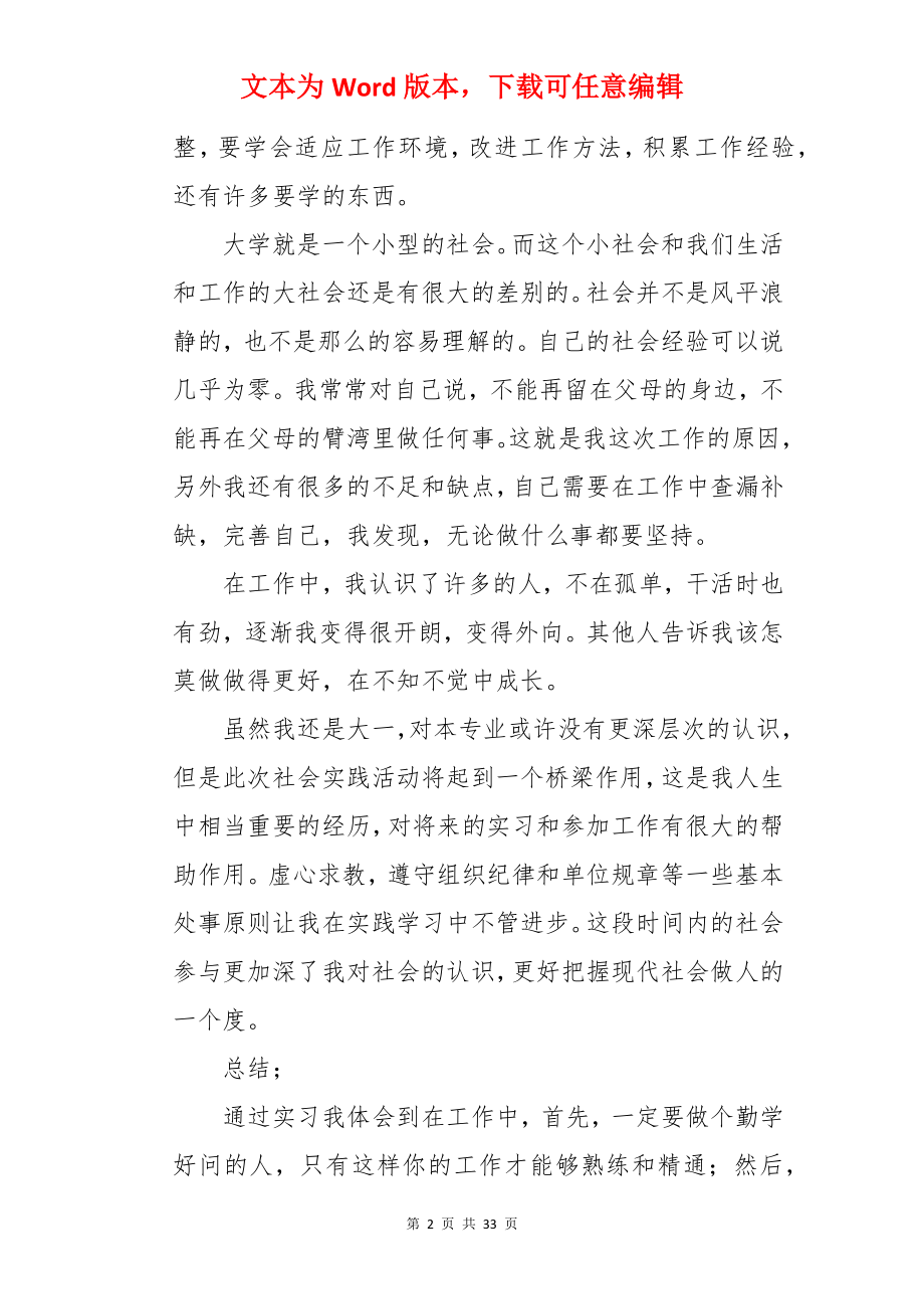 超市实习总结报告.docx_第2页