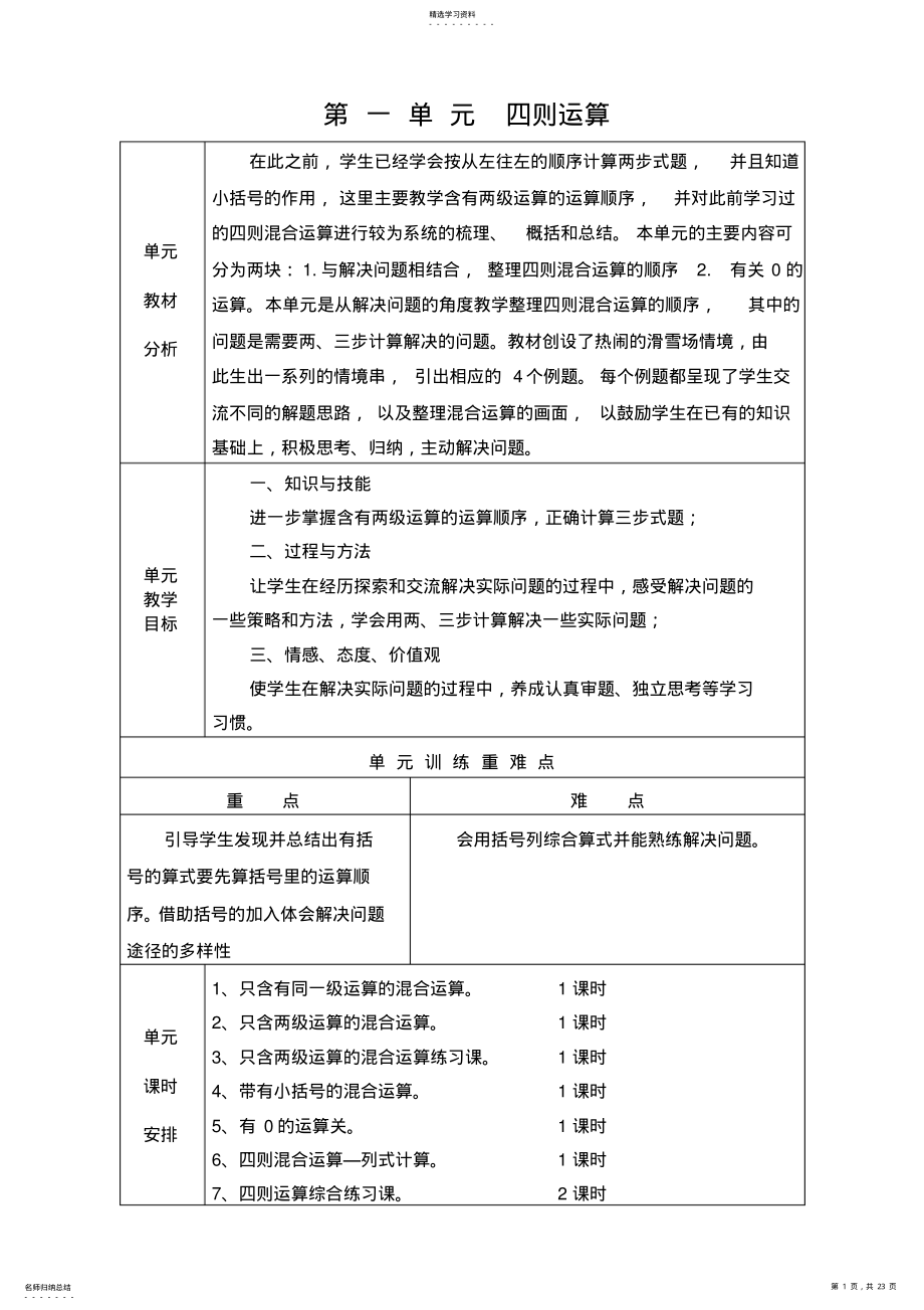 2022年人教版四年级数学下册电子教案第一单元 .pdf_第1页