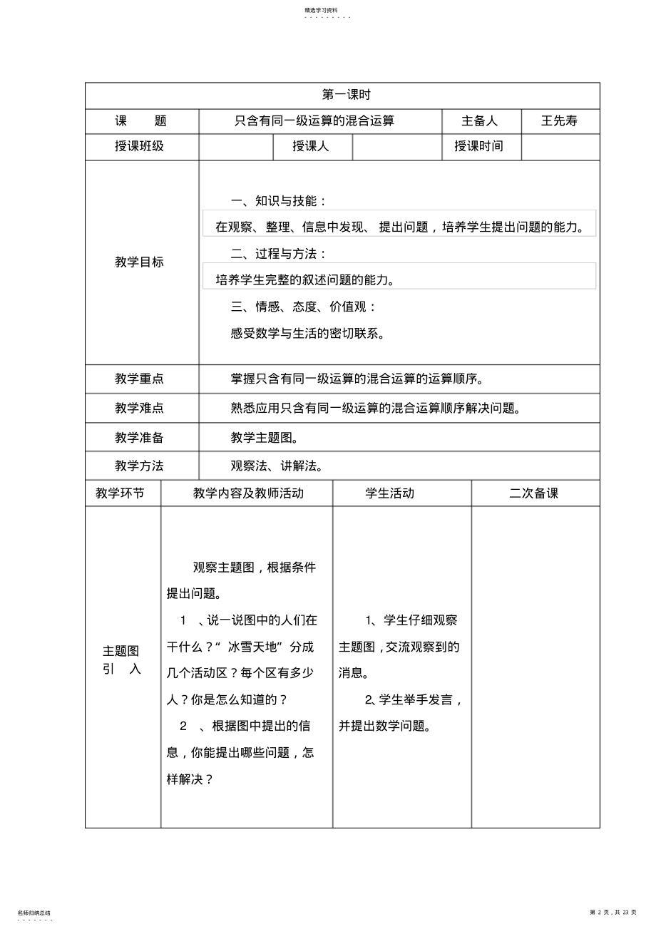 2022年人教版四年级数学下册电子教案第一单元 .pdf_第2页