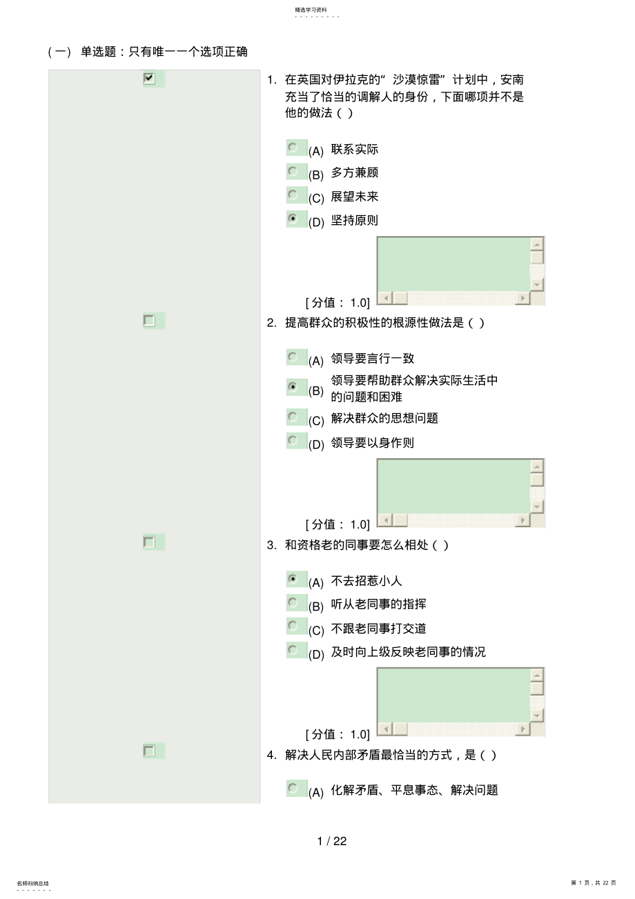 2022年第三套沟通与协调能力考试分 .pdf_第1页