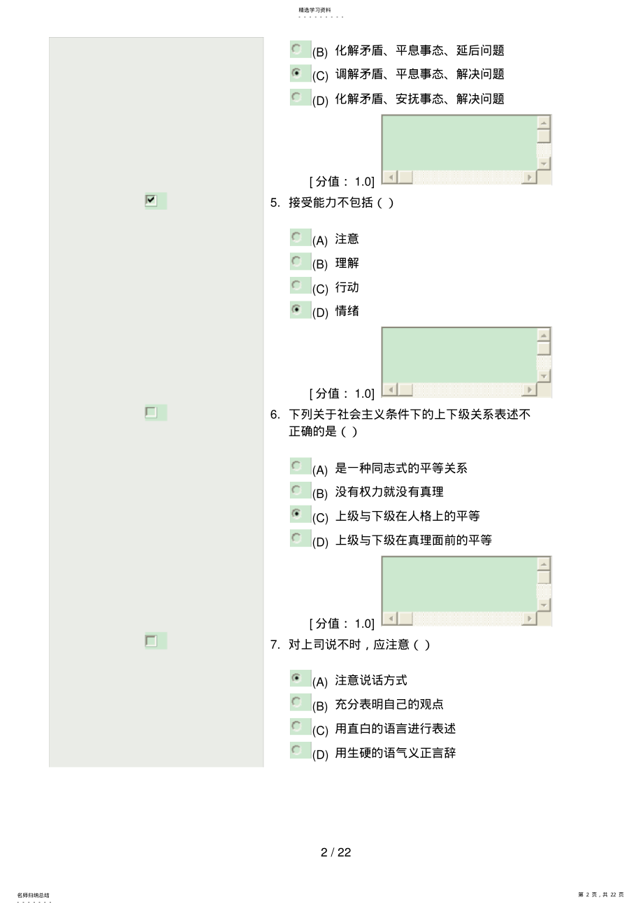 2022年第三套沟通与协调能力考试分 .pdf_第2页