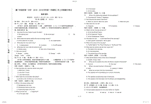 2022年福建省厦门翔安一中高二英语上学期期中考试卷 .pdf