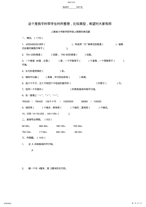 2022年人教版小学数学四年级上册期末测试题 .pdf