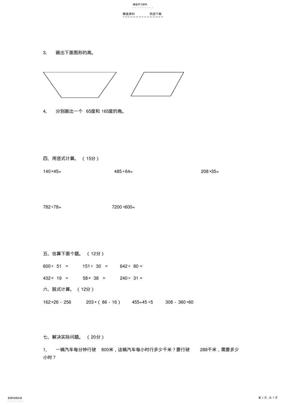 2022年人教版小学数学四年级上册期末测试题 .pdf_第2页