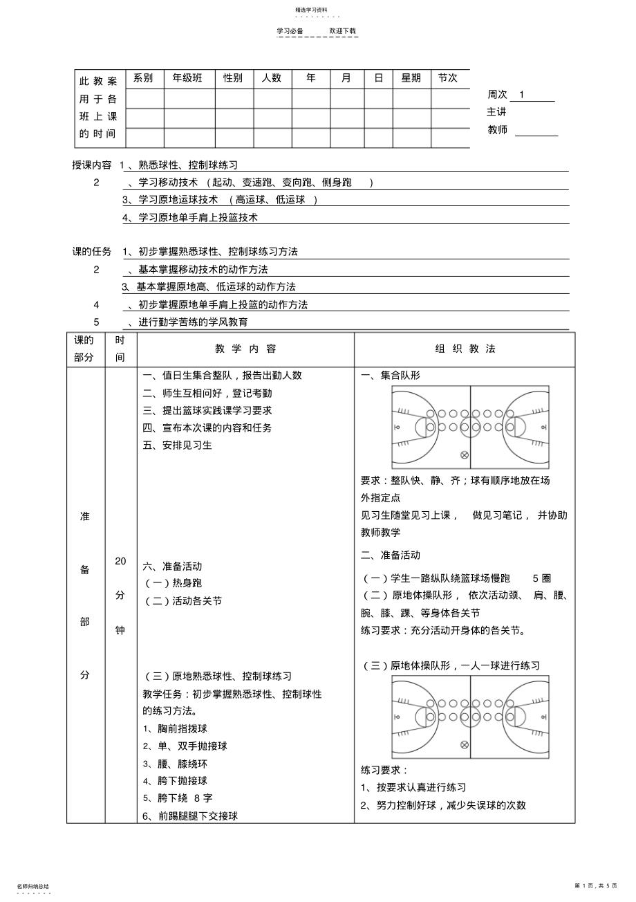 2022年篮球基本技术教案 .pdf_第1页