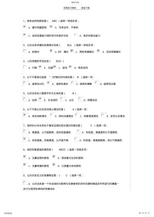 2022年公共关系学第一次作业答案 .pdf