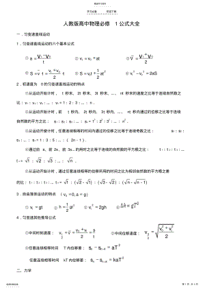 2022年人教版高中物理必修一公式大全 .pdf