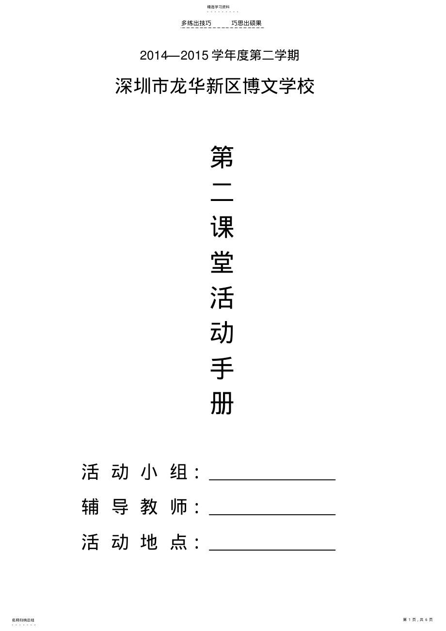 2022年第二课堂活动手册模板 .pdf_第1页