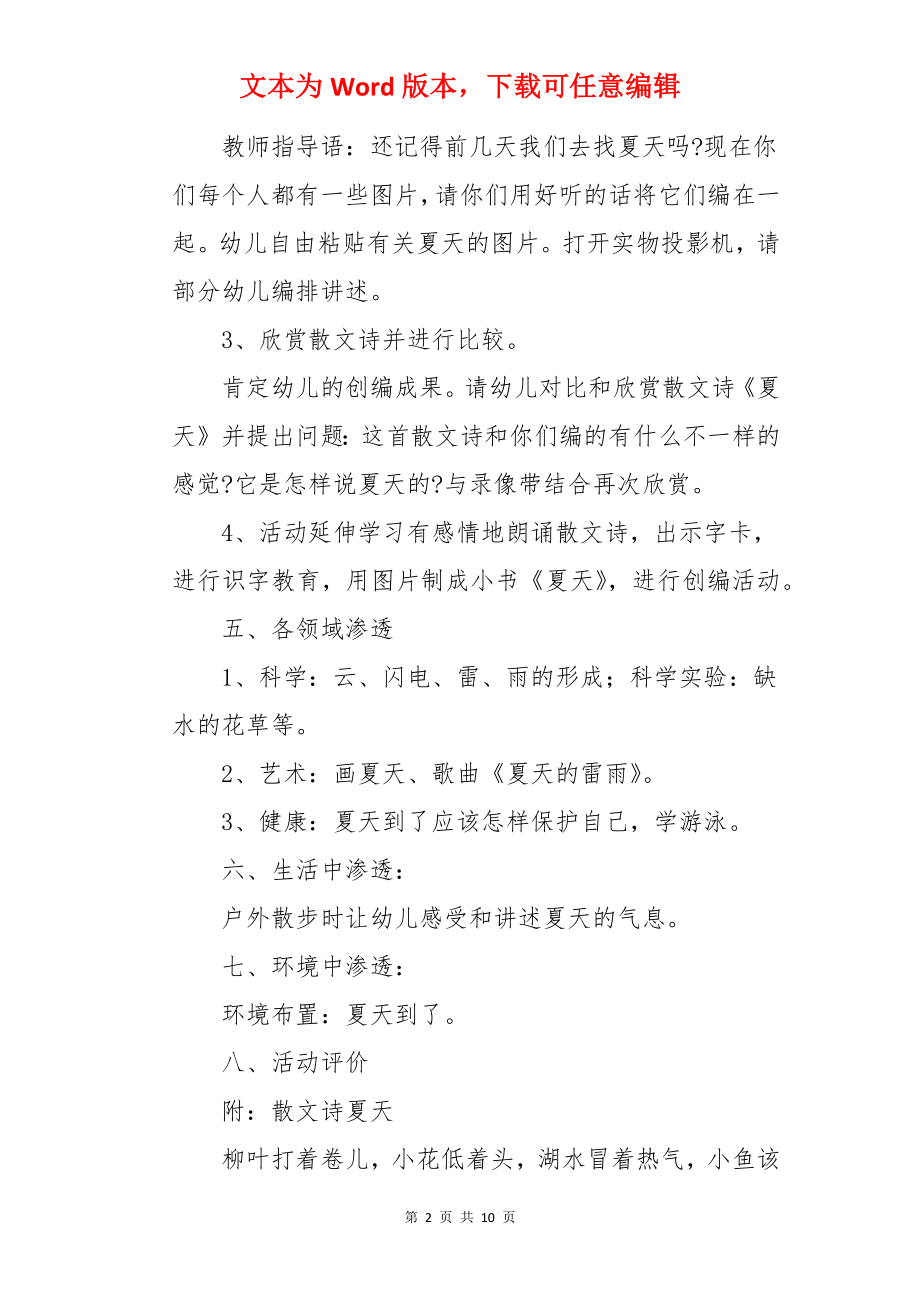 夏天大班语言活动教案.docx_第2页