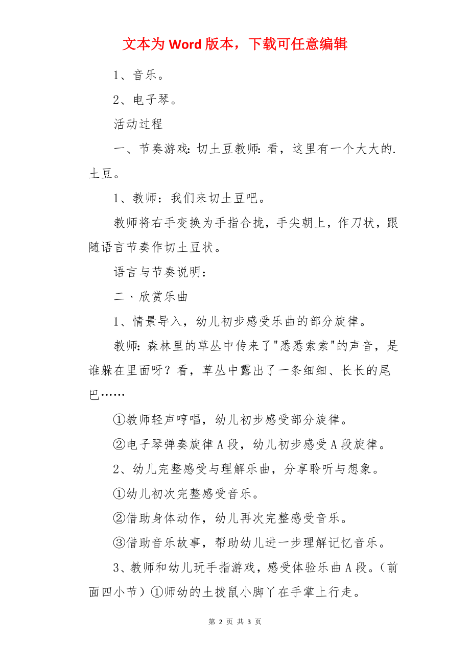 大班音乐游戏教案详案《快乐的土拨鼠》.docx_第2页