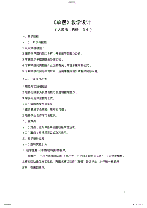 2022年人教版物理《单摆》教学设计 .pdf