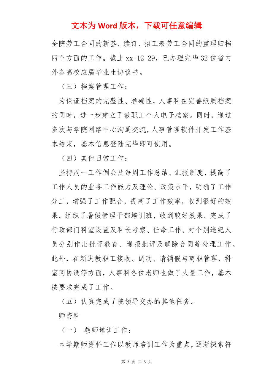 高校人事处总结.docx_第2页