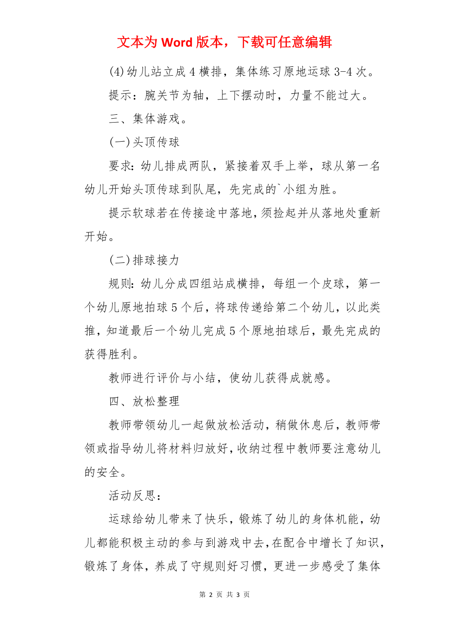 中班游戏优秀教案及教学反思《拍球游戏》.docx_第2页