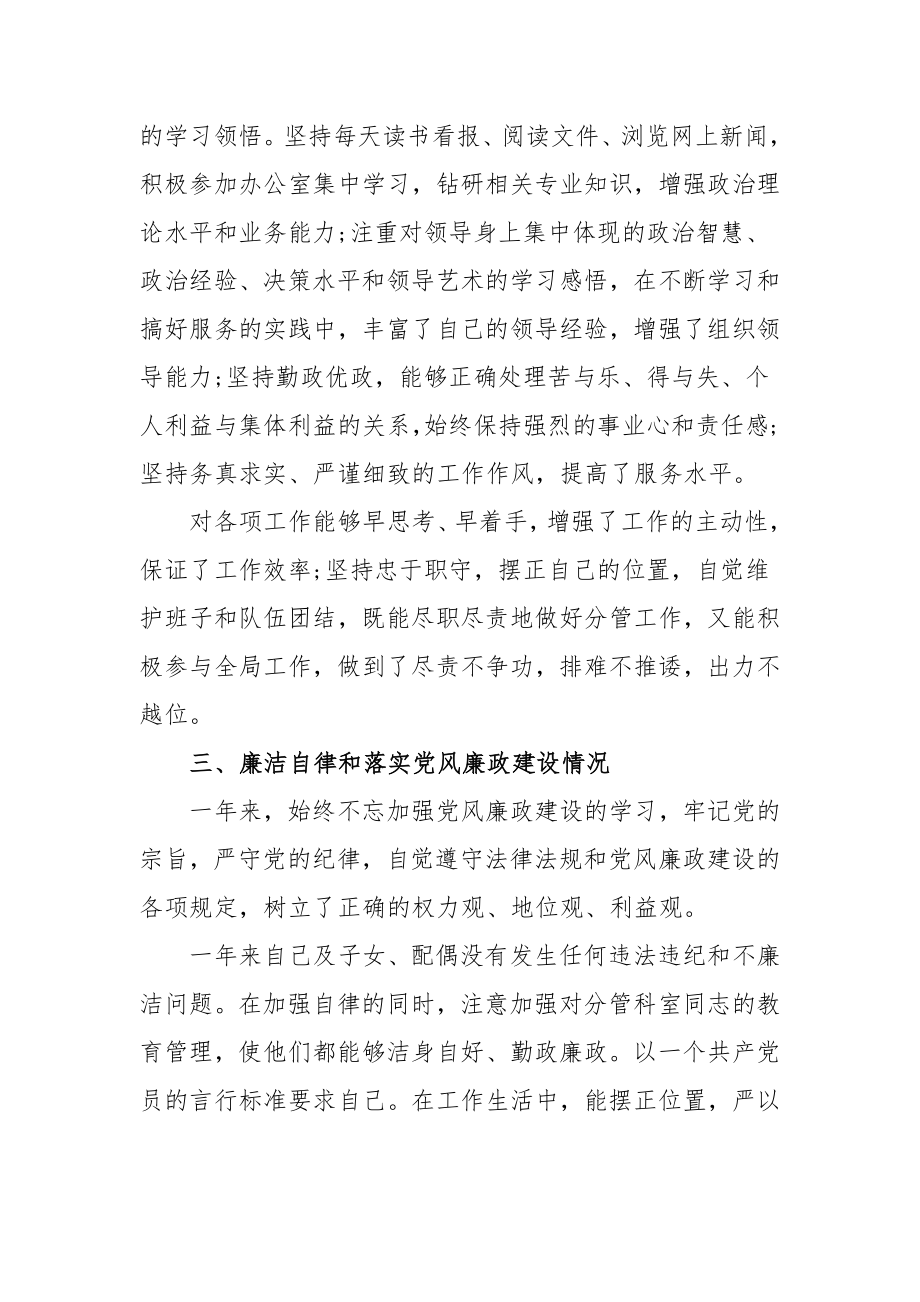 德能勤绩廉个人总结范文（三篇）.docx_第2页