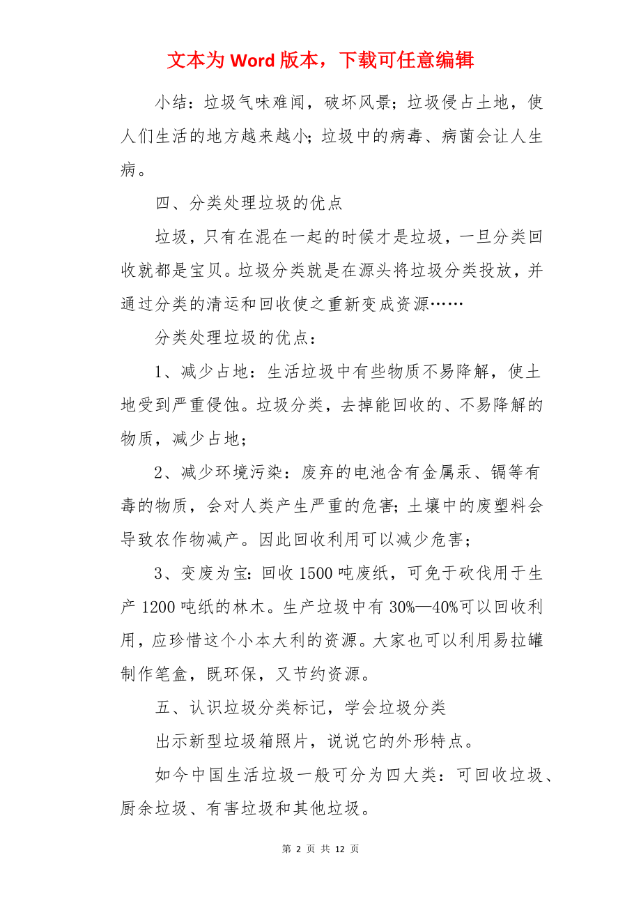 垃圾分类班会的教案.docx_第2页