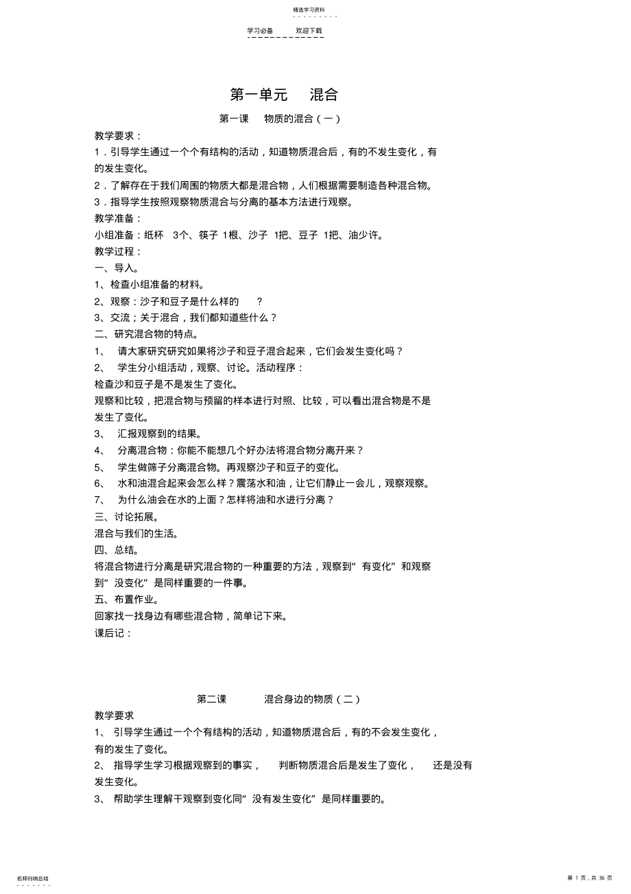 2022年科学教案 2.pdf_第1页