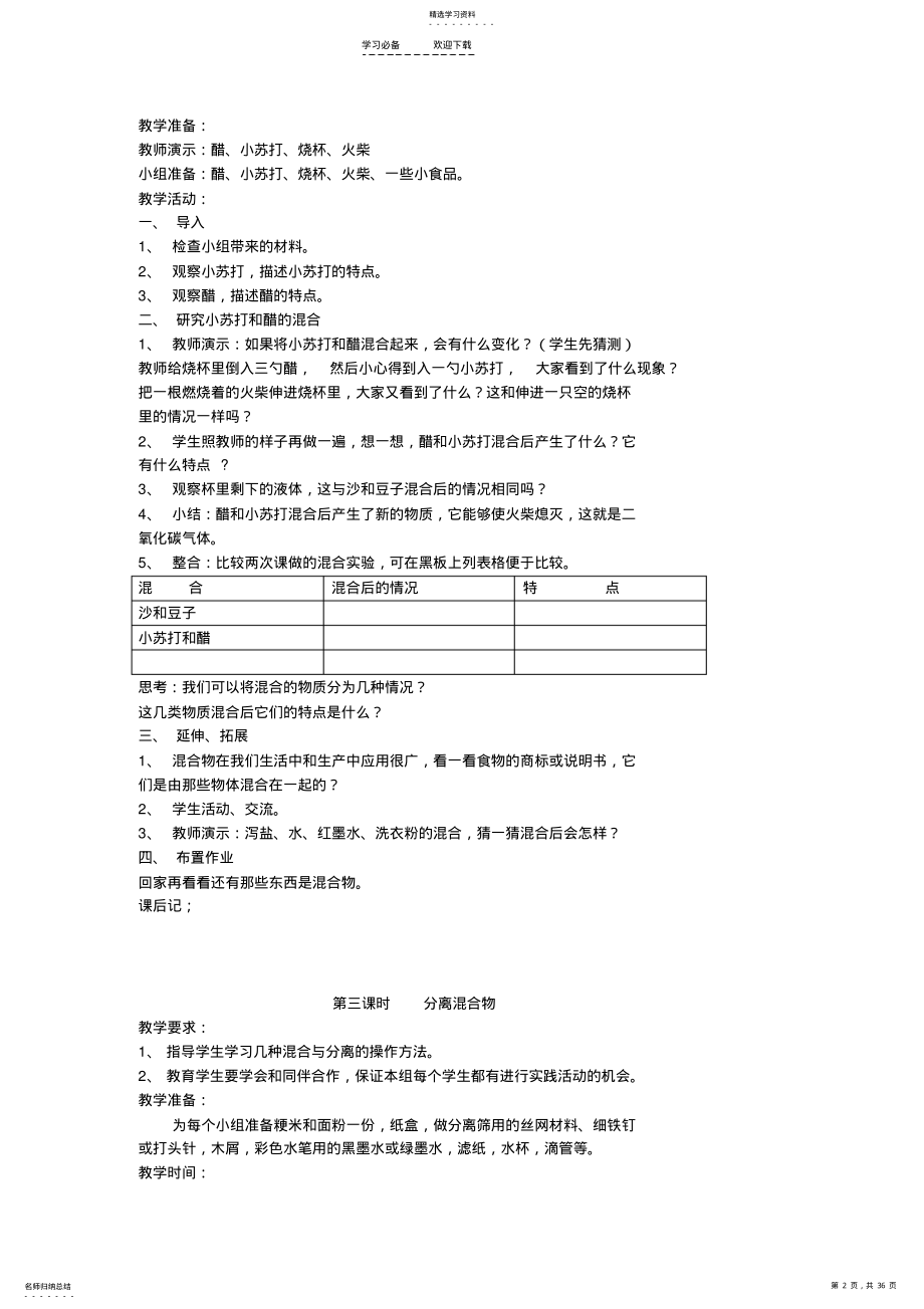 2022年科学教案 2.pdf_第2页