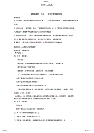 2022年八年级数学下册《形状相同的图形》教案北师大版 2.pdf