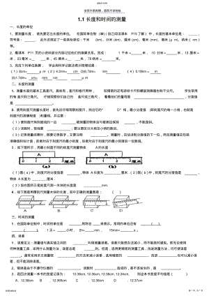 2022年八物理第一章分节练习综合测试 .pdf