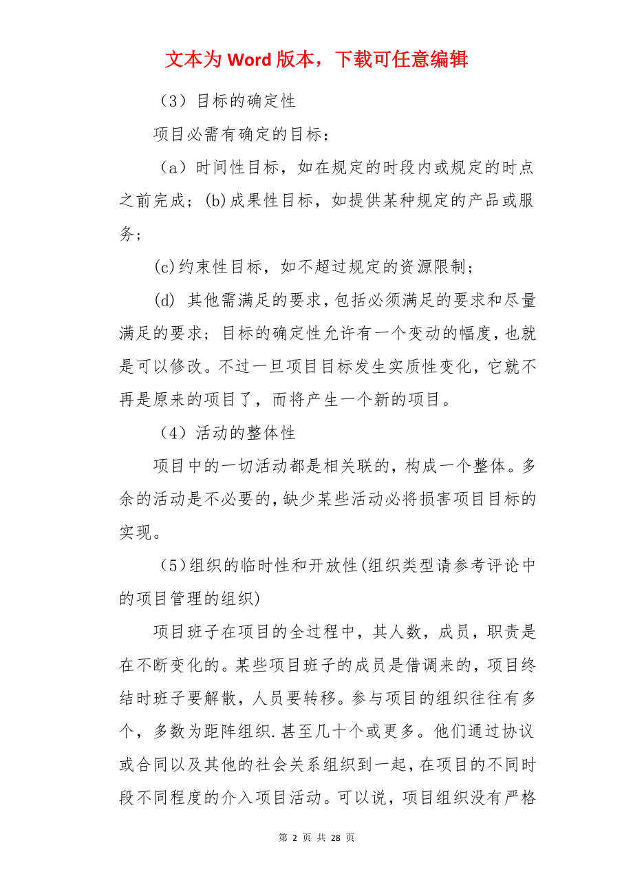 重要工作计划.docx_第2页