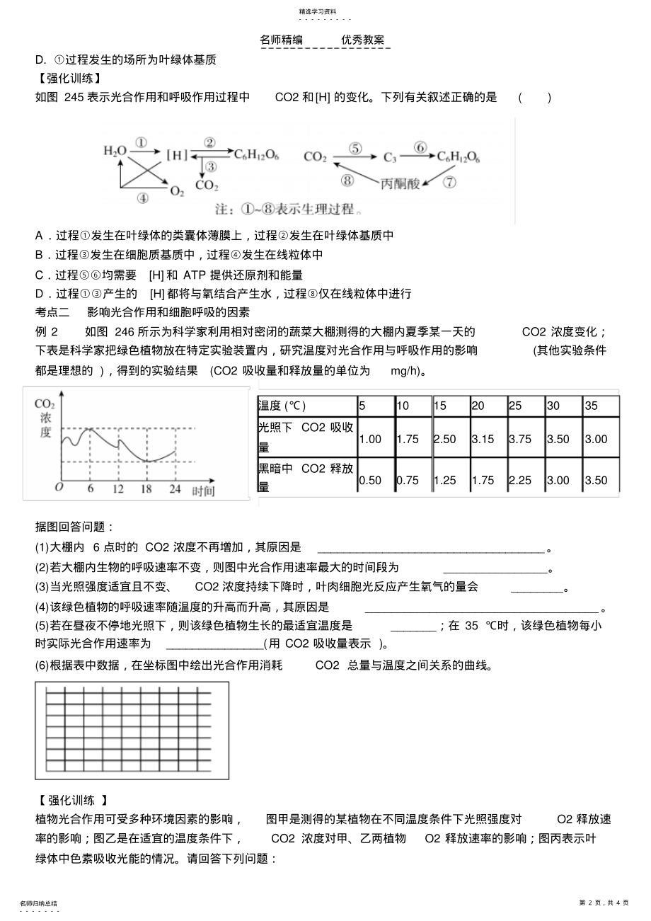 2022年光合作用与呼吸作用导学案 .pdf_第2页