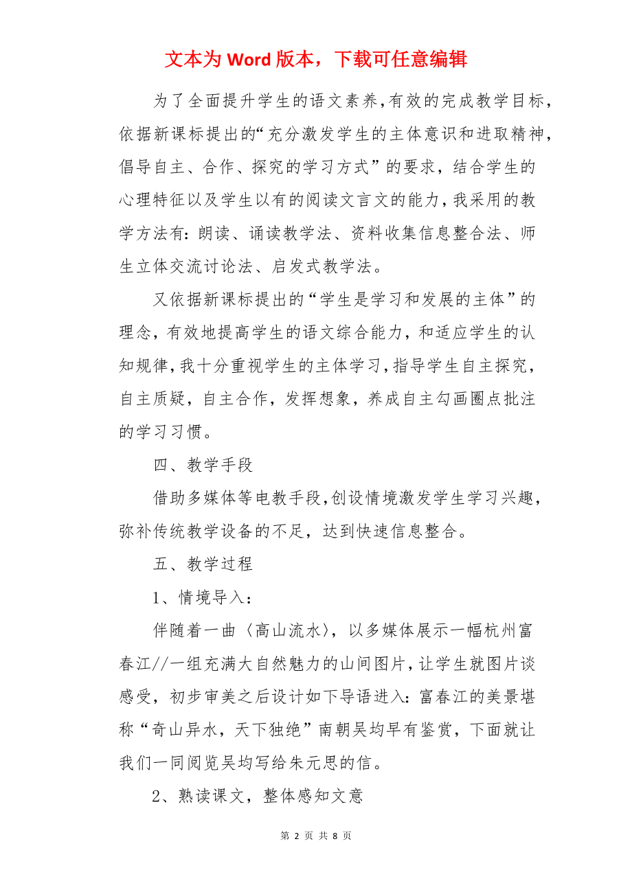 与朱元思书说课稿.docx_第2页