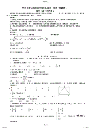 2022年福建高考理科数学试卷与答案8 .pdf