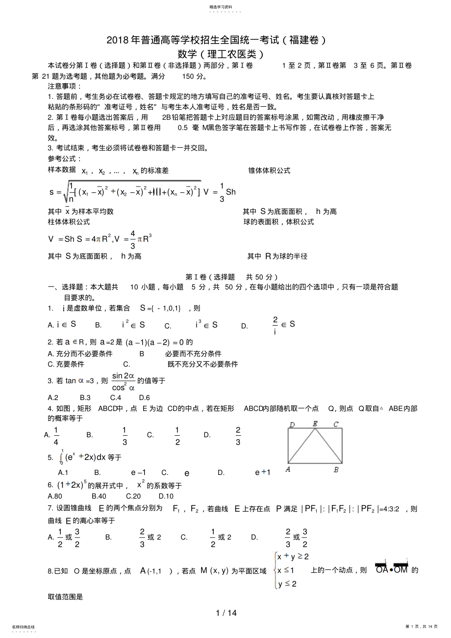 2022年福建高考理科数学试卷与答案8 .pdf_第1页