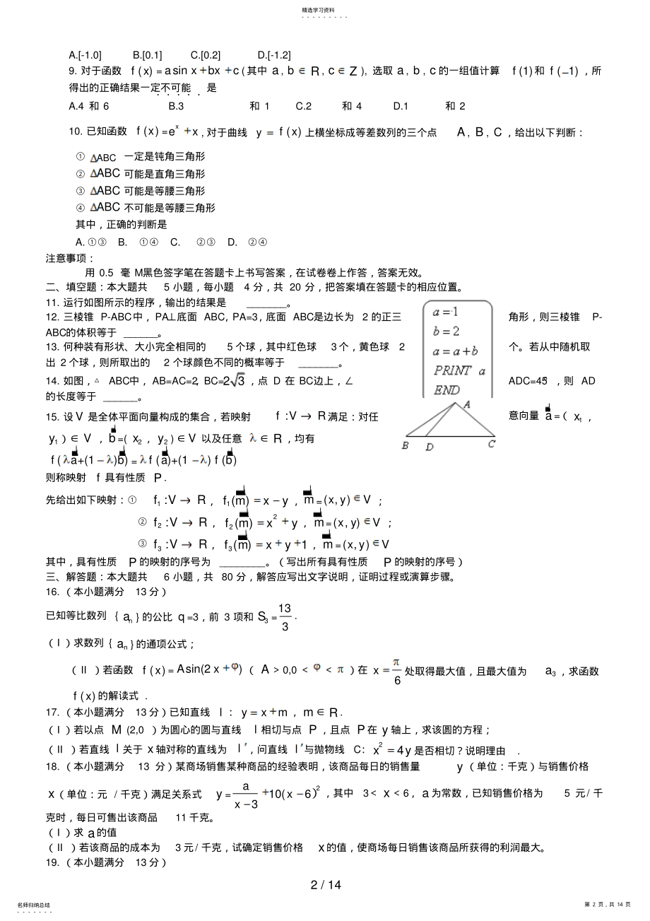 2022年福建高考理科数学试卷与答案8 .pdf_第2页