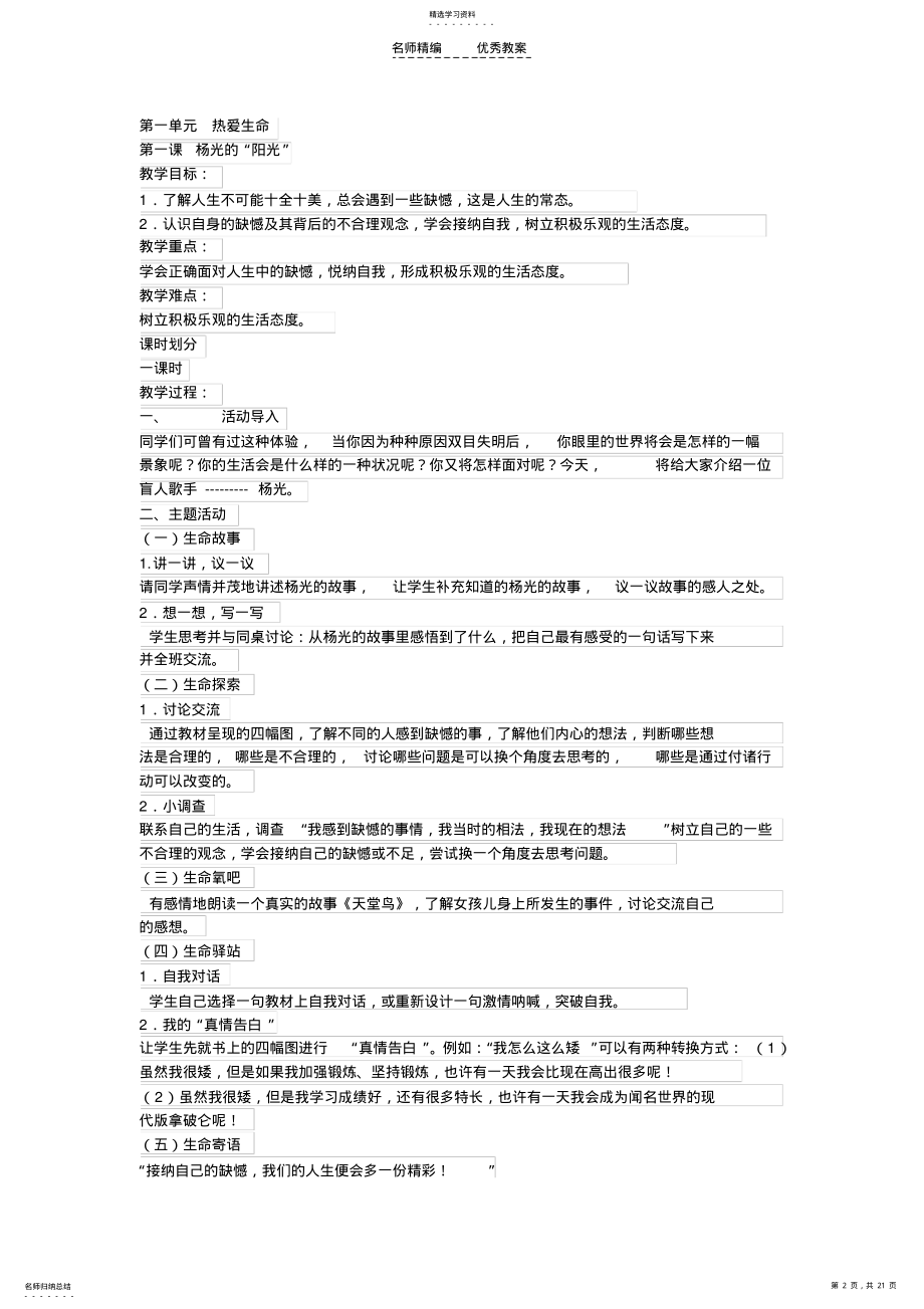 2022年六年级《生命生态安全》教案 .pdf_第2页