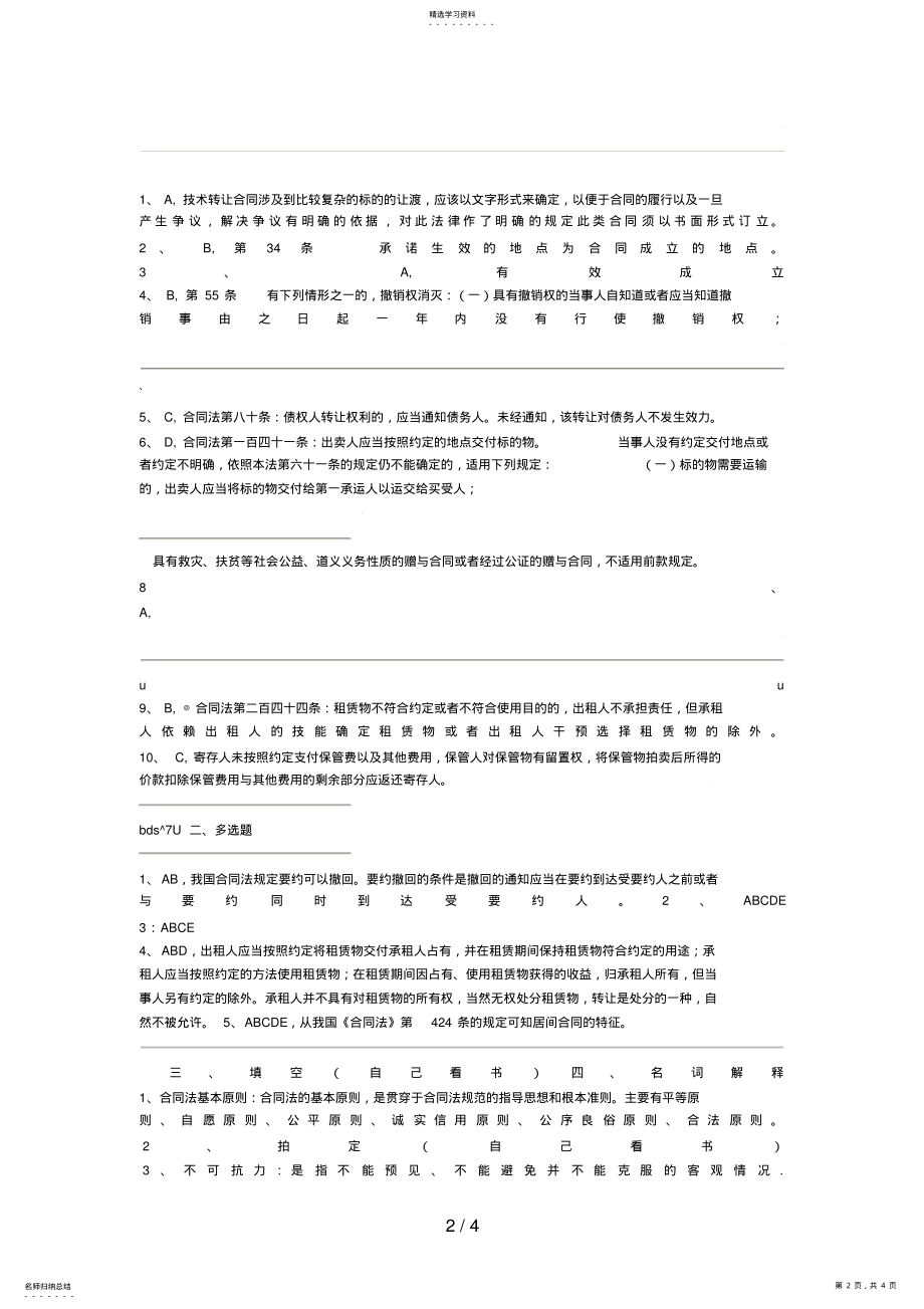 2022年秋法本合同法形成性考核册答案 .pdf_第2页