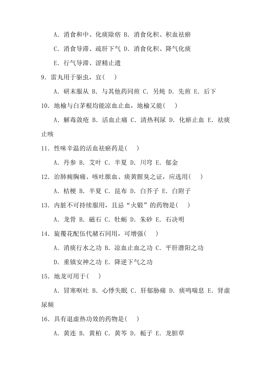 中药学试题及答案.pdf_第2页