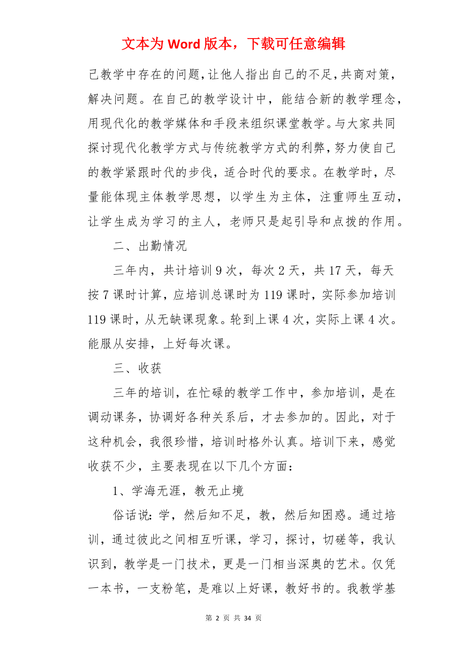 骨干教师个人学习总结.docx_第2页